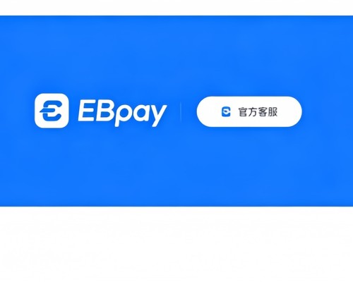 ebpay工具介绍展示